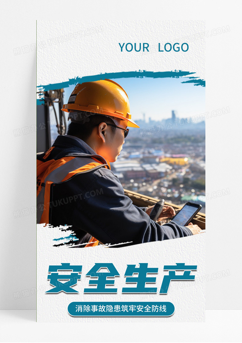 灰色水彩水墨安全生产安全生产手机ui长图
