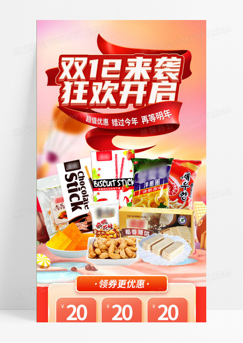 红色立体双十二狂欢开启双十二零食大促手机长图