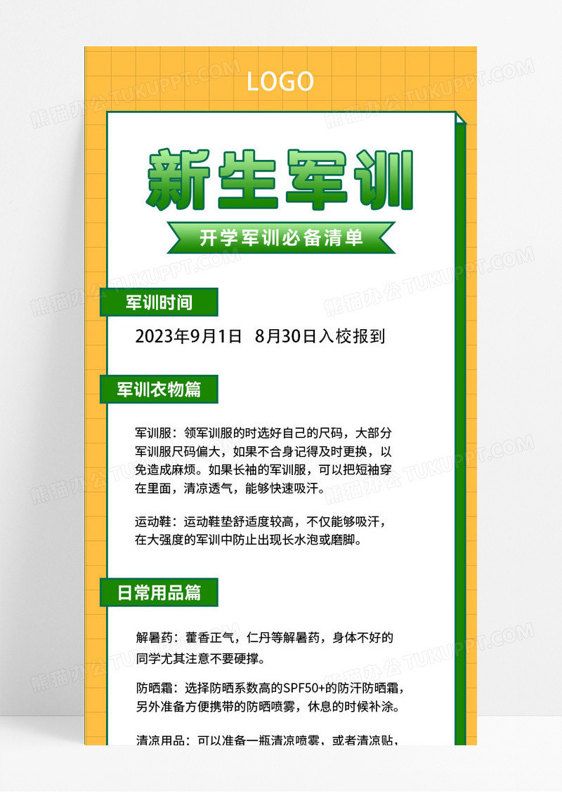 迷彩简约新生军训开学军训手机ui长图