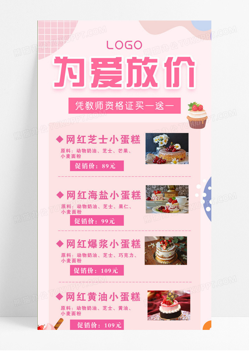 粉色摄影风为爱放价教师节餐饮手机UI长图