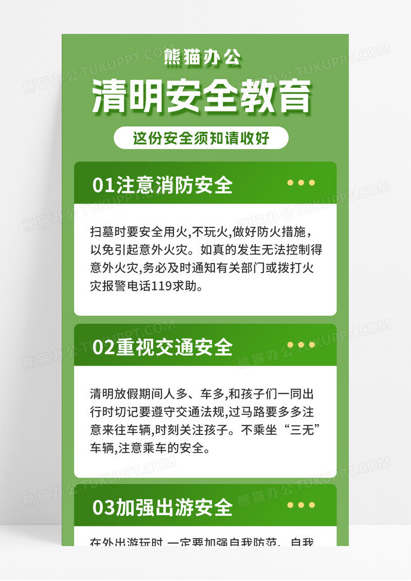 绿色清明安全教育清明安全教育手机长图清明节清明安全教育手机长图