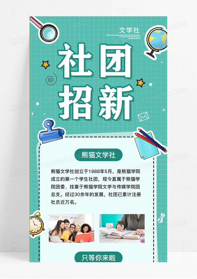 绿色学生会社团招生UI社团招新学生会招新手机长图