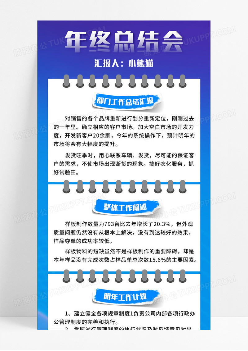 蓝色渐变卡通手绘年终总结会汇报手机长图