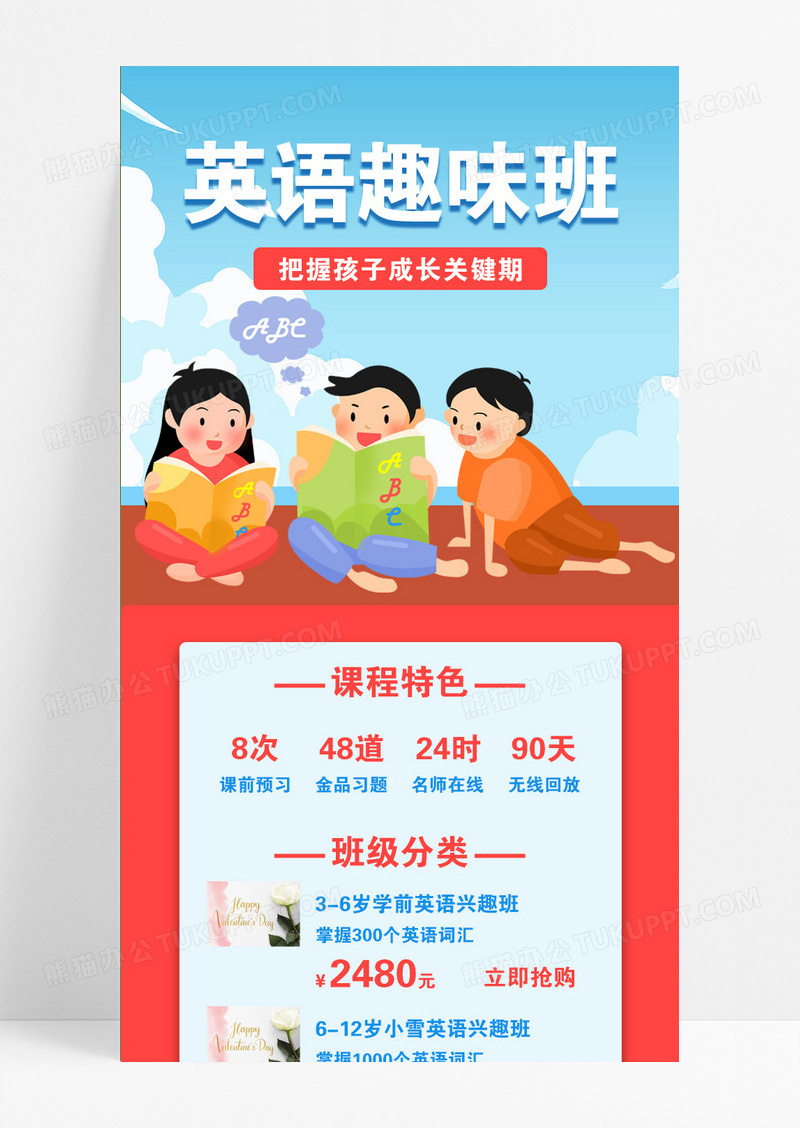红色背景卡通英语趣味班英语培训招生长图UI