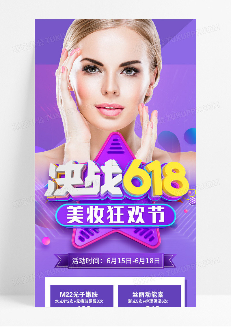 紫色618钜惠美妆狂欢节UI手机长图