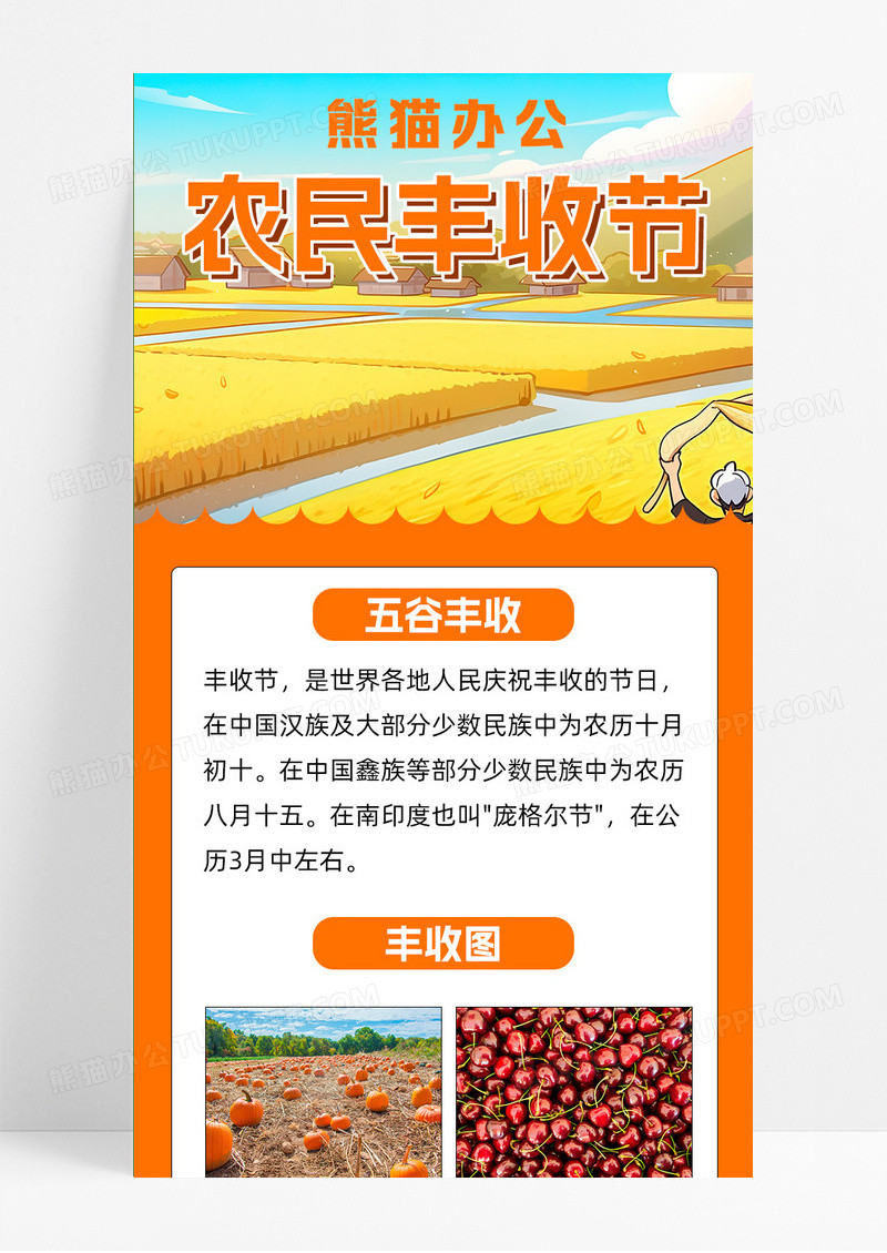 橙色卡通大气插画风格农民丰收节手机长图