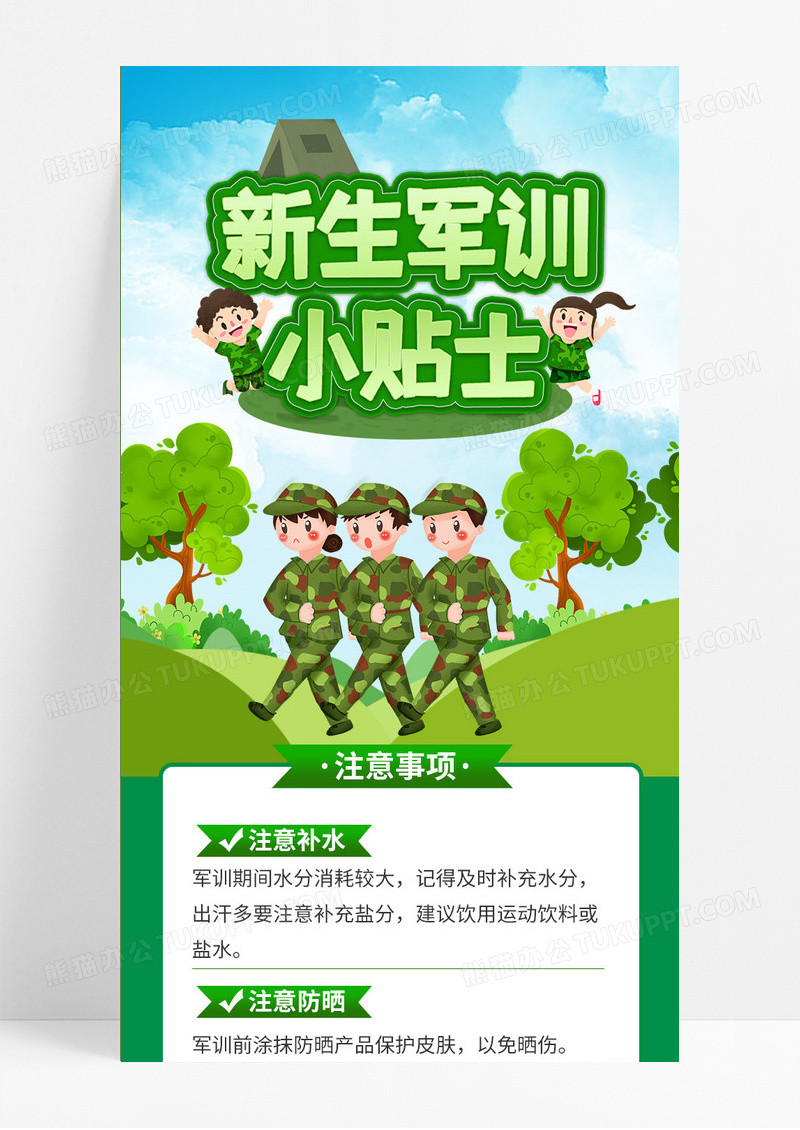 绿色军训宝典新生军训手机长图开学军训手机长图