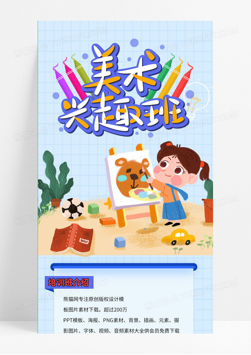 简约清新卡通美术培训班美术长图