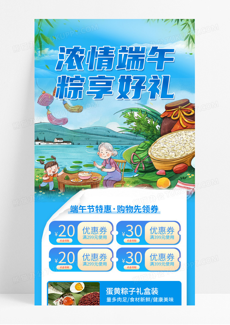 蓝色插画风格端午节亲情端午促销手机UI长图海报