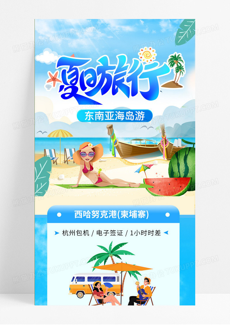 蓝色清新夏日旅行旅游UI长图旅游长图