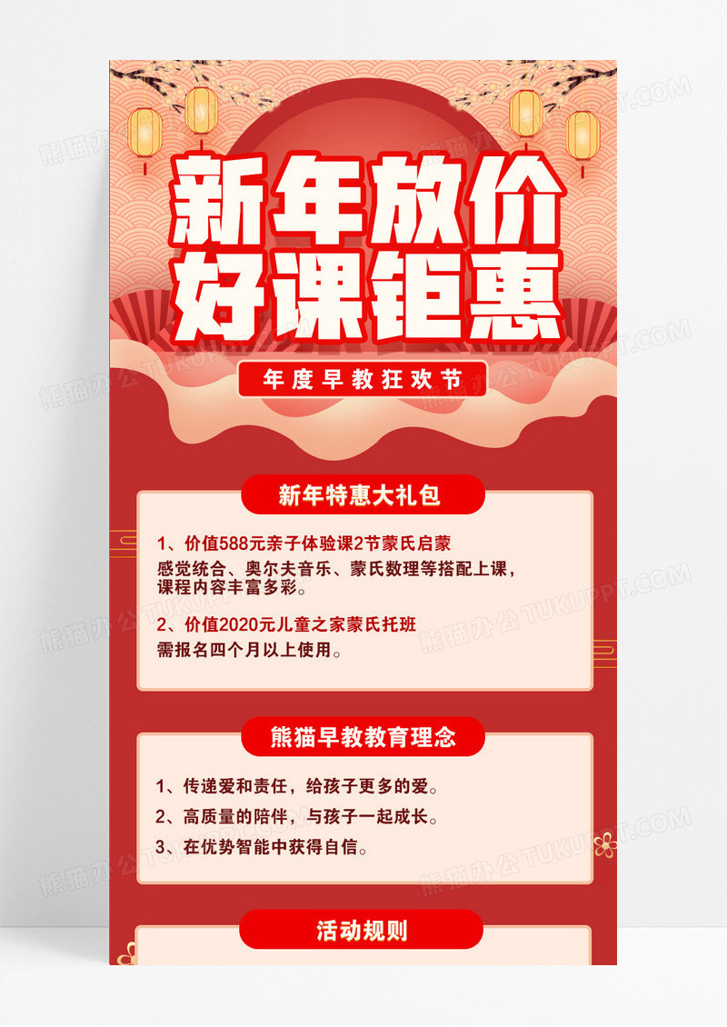 简约新年放价好课钜惠新春课程长图