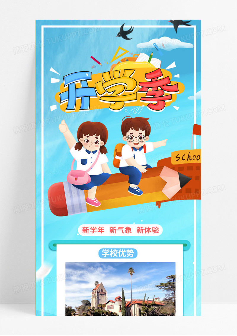 插画风开学啦手机UI开学第一个课开学通知手机长图