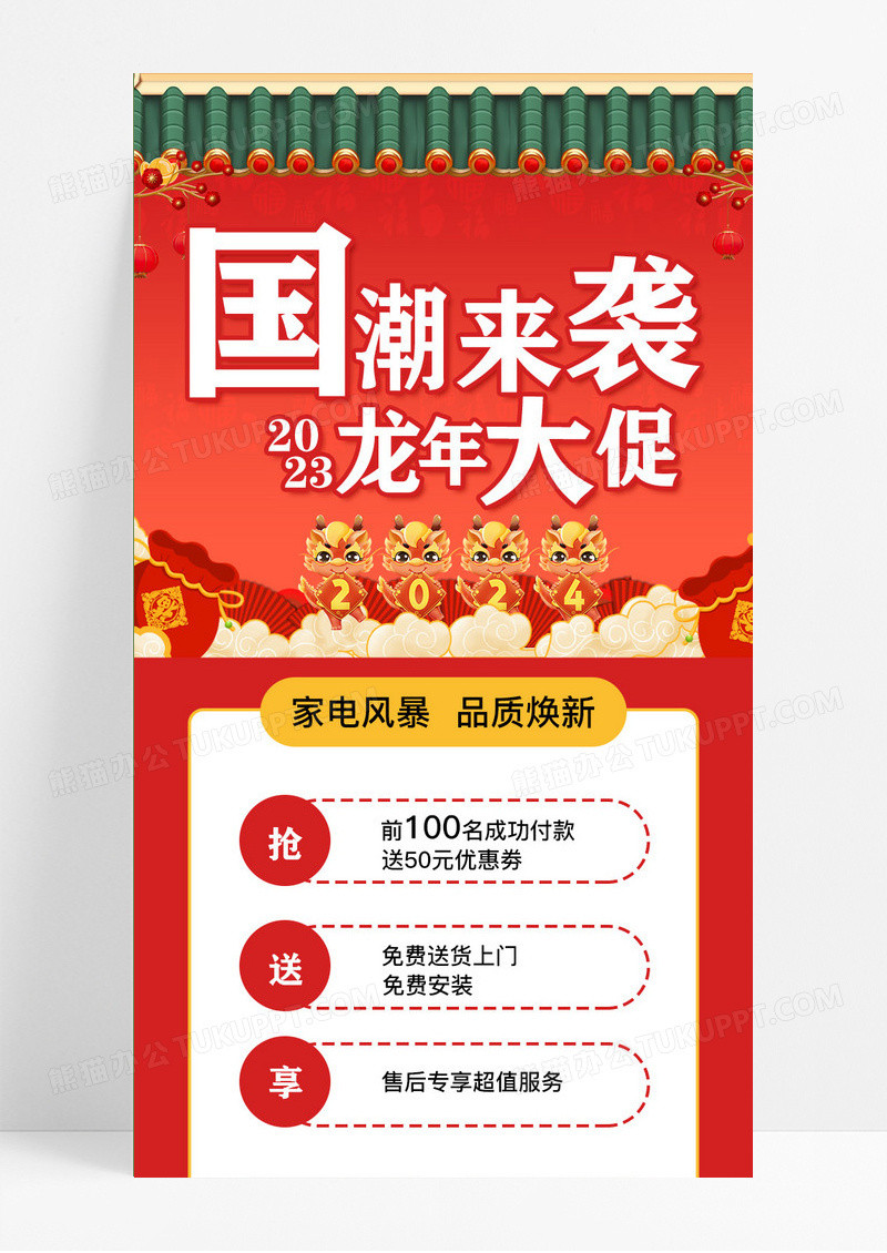 红色大气国潮2022虎年大促新年促销手机长图新年年终促销