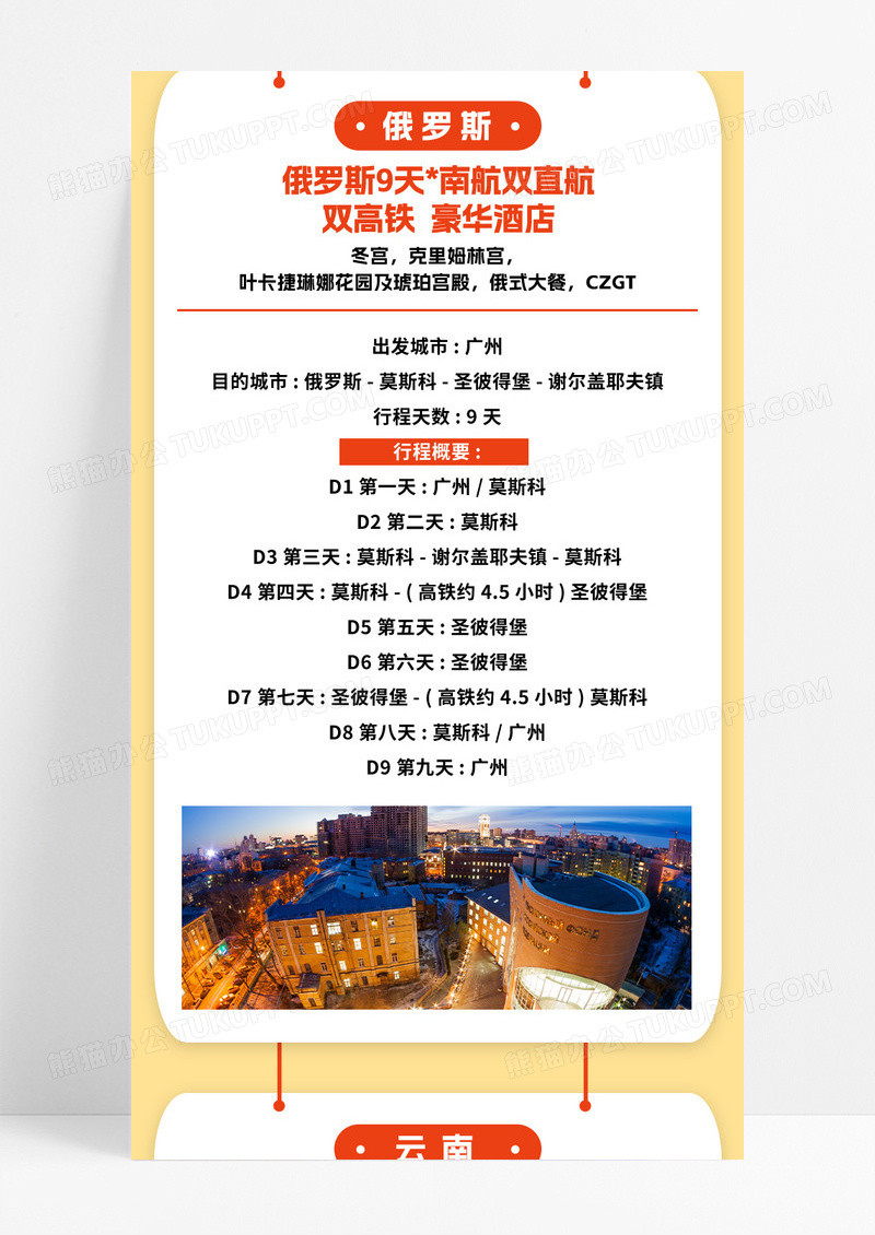 红黄色卡通国庆去哪儿国庆旅游UI信息长图