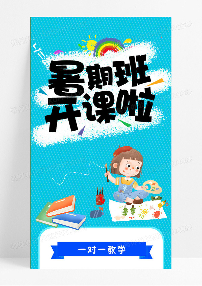 卡通蓝色暑期班招生UI长图