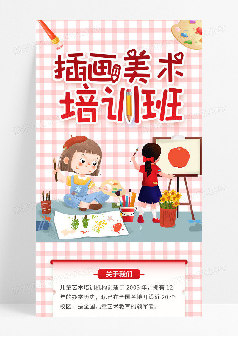 约色卡通美术培训班美术长图