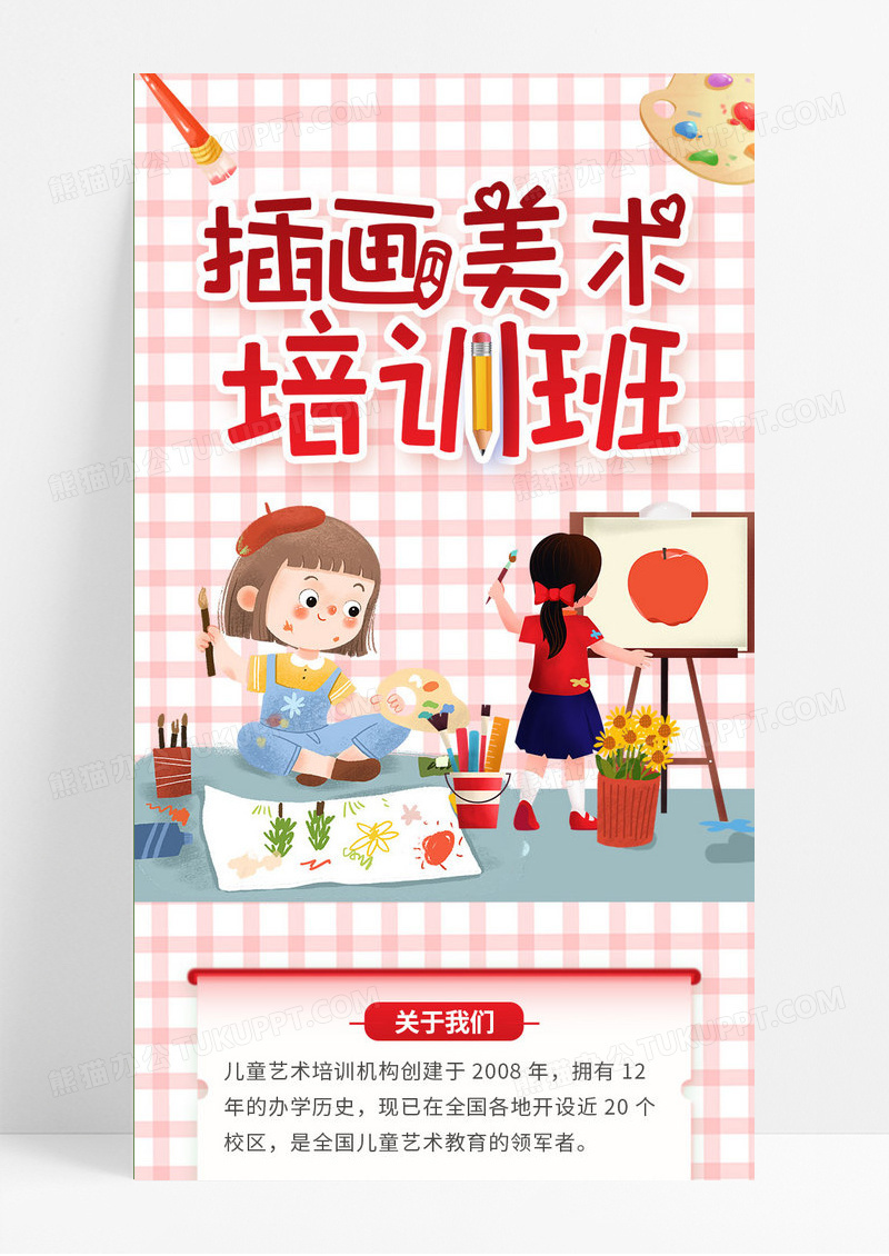 约色卡通美术培训班美术长图
