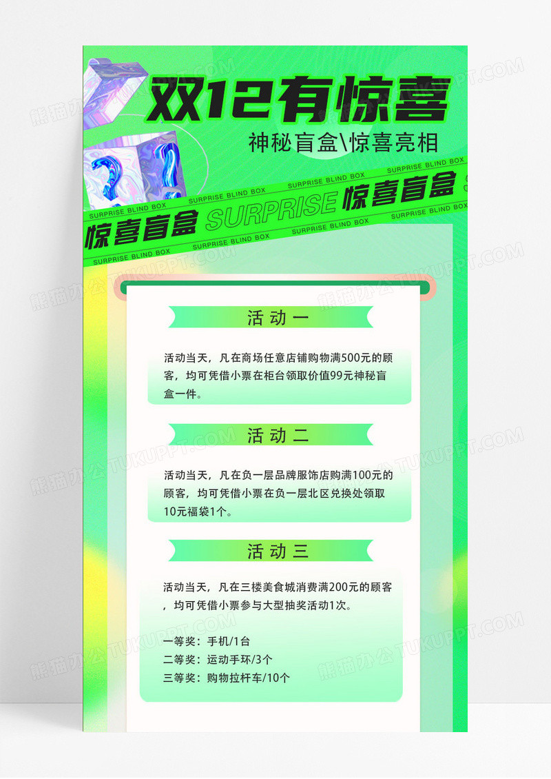 绿色渐变双十二有惊喜双十二长图