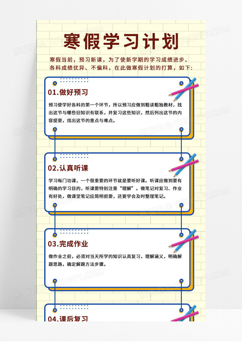 黄色手绘寒假学习计划寒假计划表长图