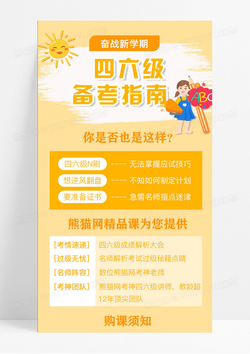 四六级备考指南英语暑假插画海报宣传单四六级ui长图四六级长图