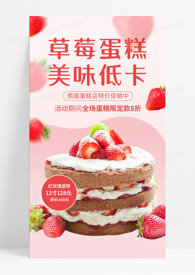 小清新粉色简约蛋糕促销海报蛋糕长图