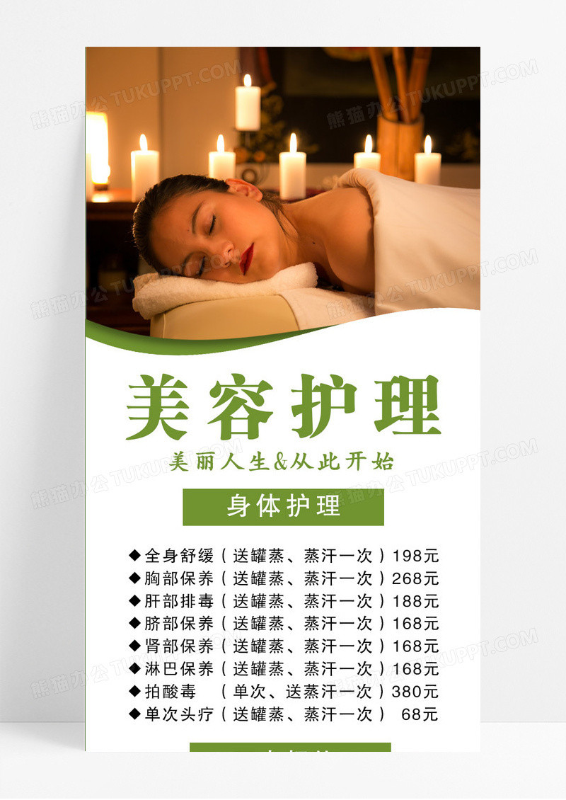 白色简约风格实景摄影图美容护理手机UI长图