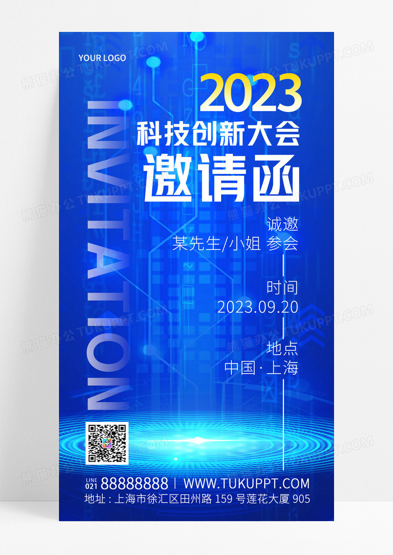 蓝色科技创新大会诚挚邀请邀请函科技大会ui手机海报