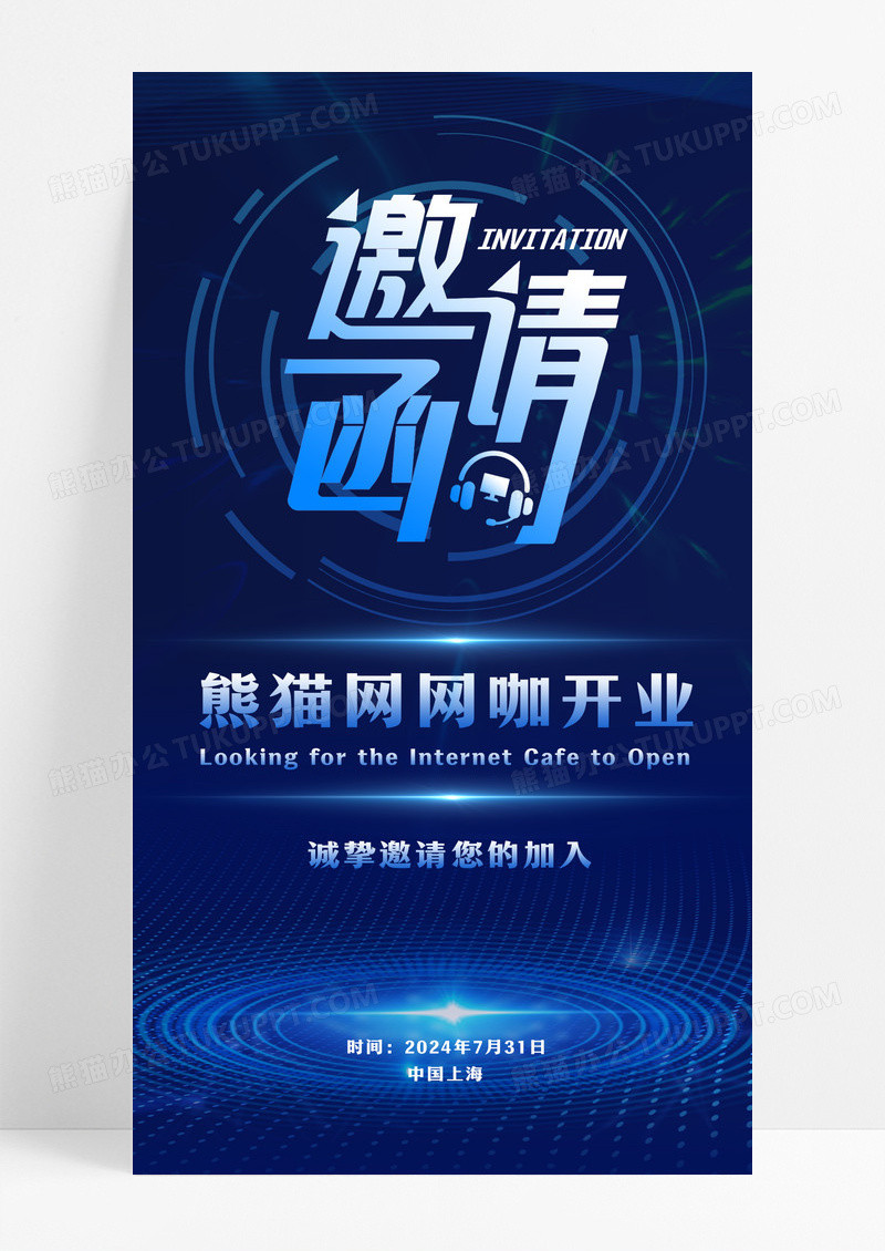 蓝色邀请函h5UI设计移动端商务科技开业庆典活动电子邀请函