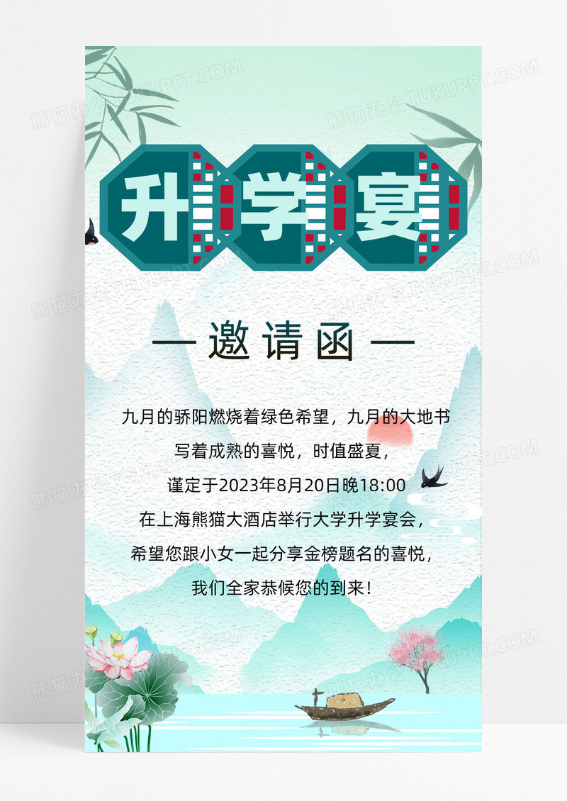 通用绿色国潮风升学宴邀请函ui手机海报升学宴邀请函请柬ui手机宣传海报
