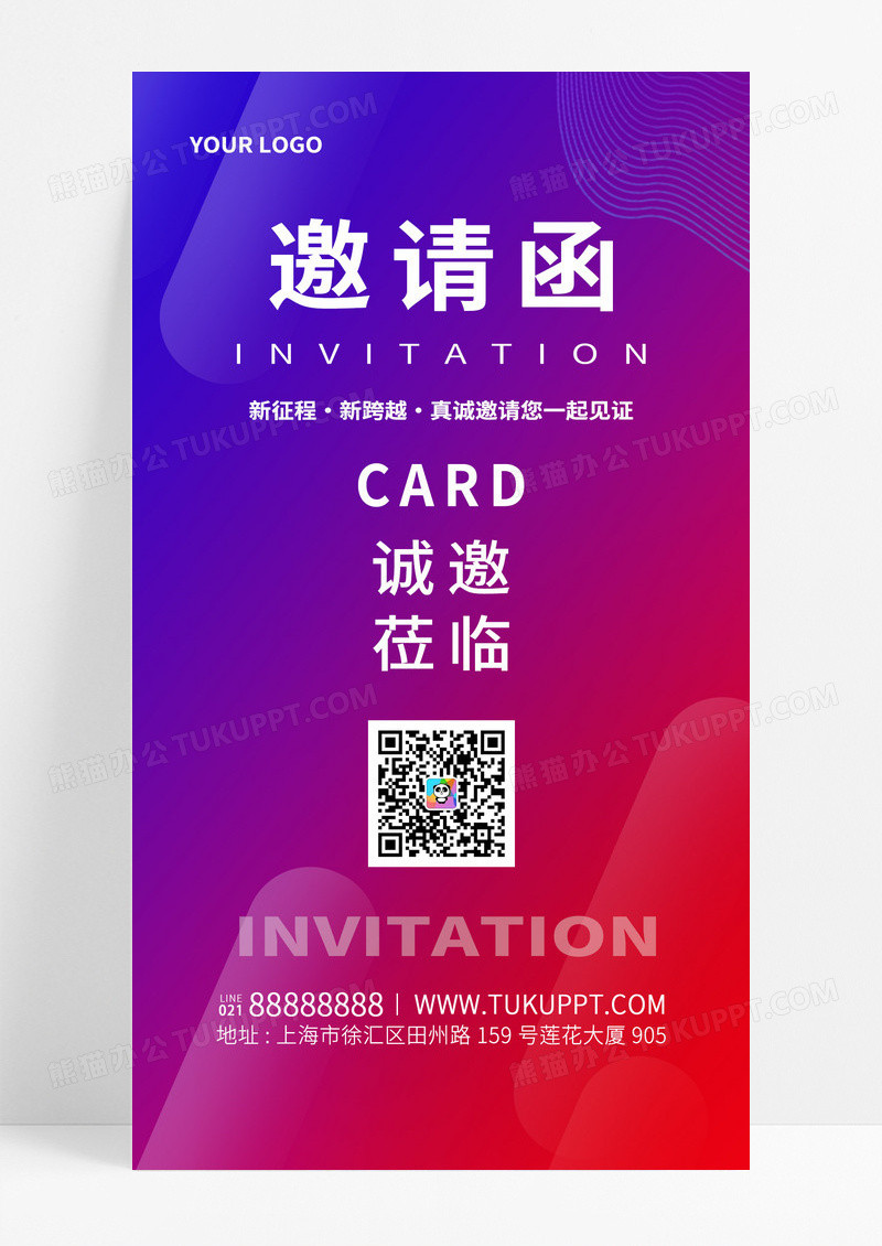 渐变邀请函活动UI手机海报流体渐变科技邀请函手机海报