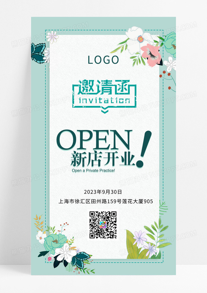 邀请函h5UI设计移动端清新文艺风白色开业庆典活动