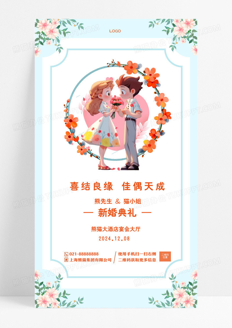 清新简约插画婚礼婚庆邀请函手机宣传海报