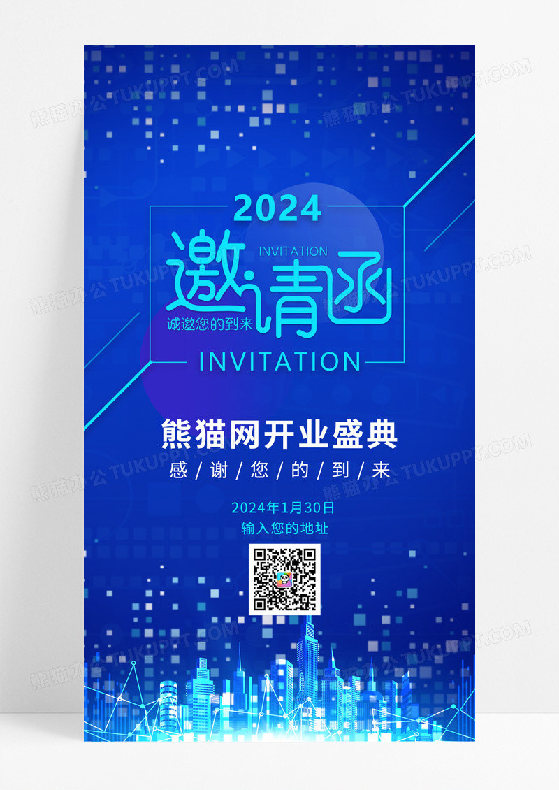 邀请函移动端蓝色商务简约风开业庆典活动电子邀请函