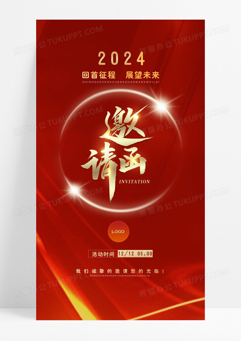 简约红色高级邀请函元旦新年兔年邀请函手机海报元旦邀请函