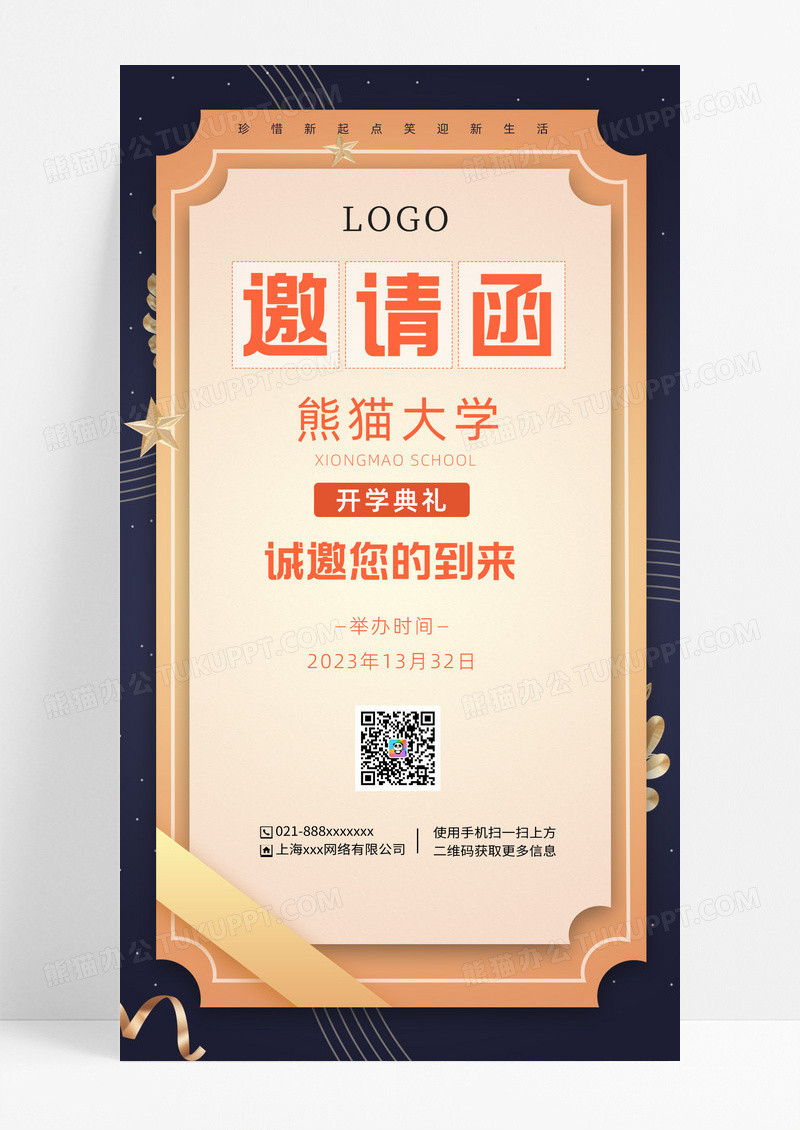 简约邀请函开学典礼邀请函手机ui海报