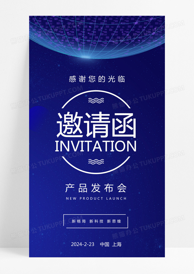 邀请函h5蓝色邀请函邀请函宣传UI