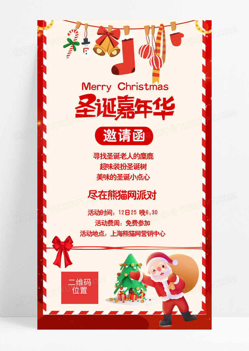 红色圣诞邀请函手机宣传ui海报