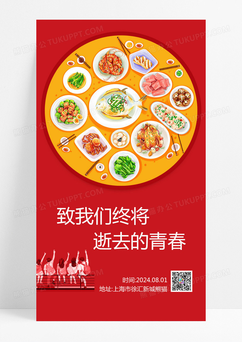  UI设计移动端插画红色同学会电子邀请函