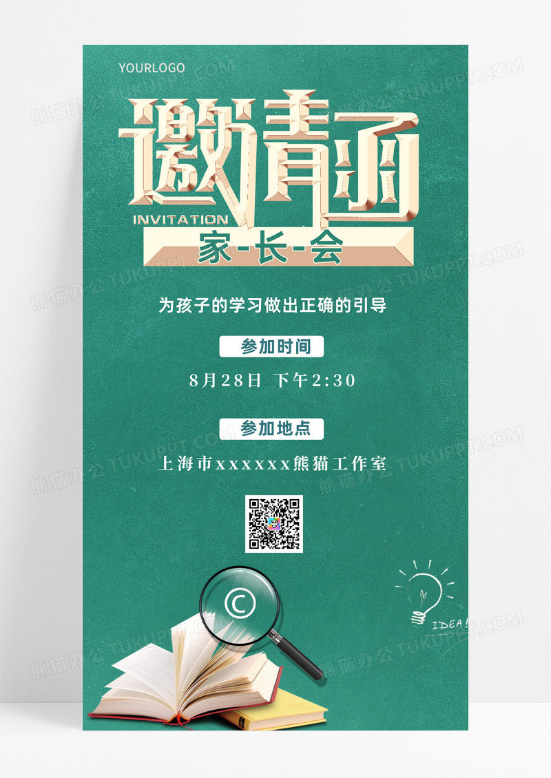 蓝色开学第一次家长会邀请函手机宣传海报新学期家长会