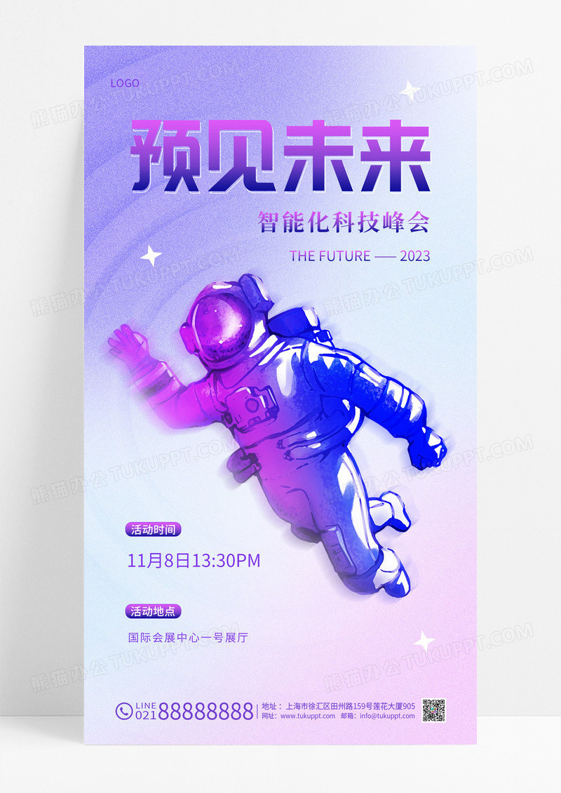 紫色简约渐变色科技产品发布会邀请函手机宣传海报