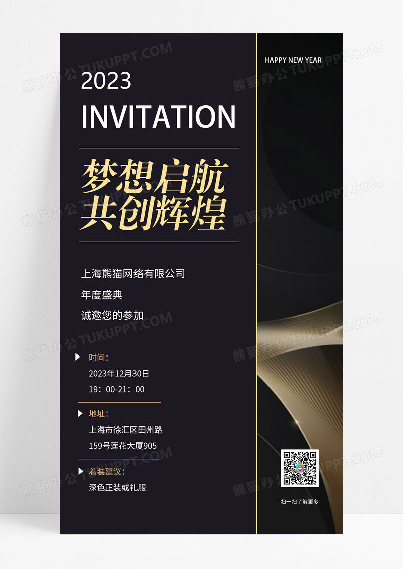 黑色简约梦想启航共创辉煌邀请函UI手机海报科技公司