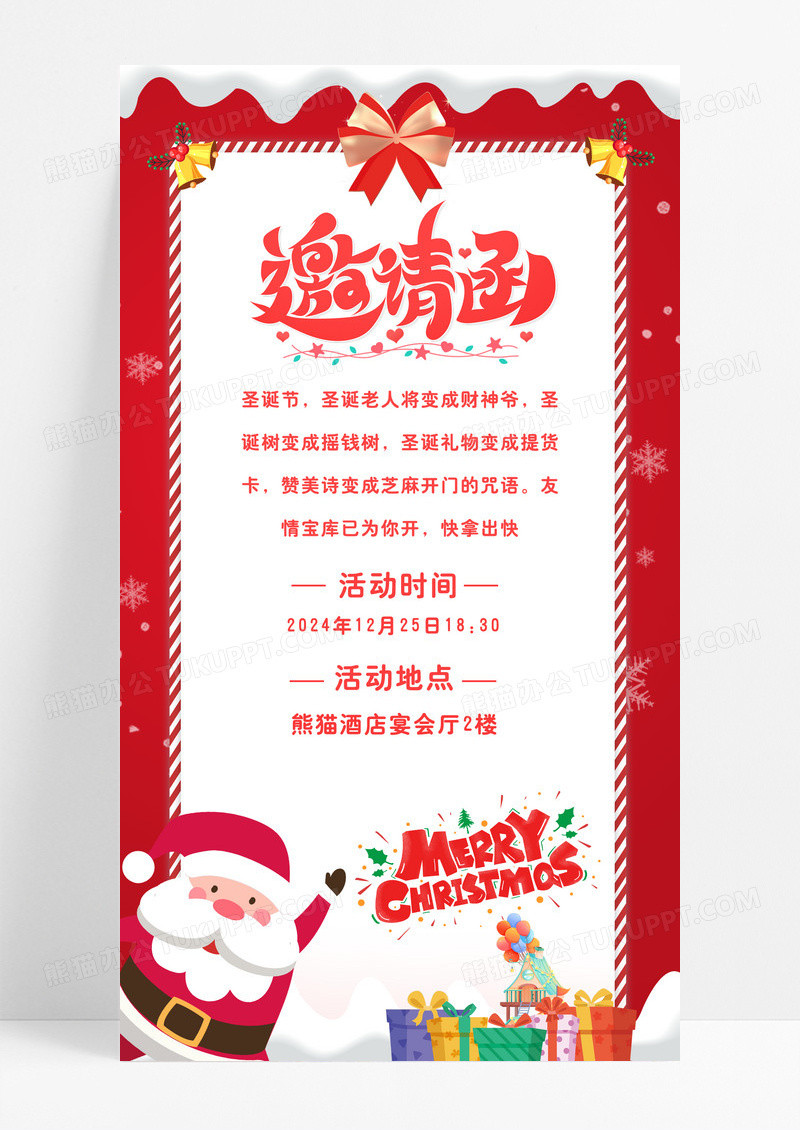 红色大气邀请函圣诞节邀请函圣诞邀请函