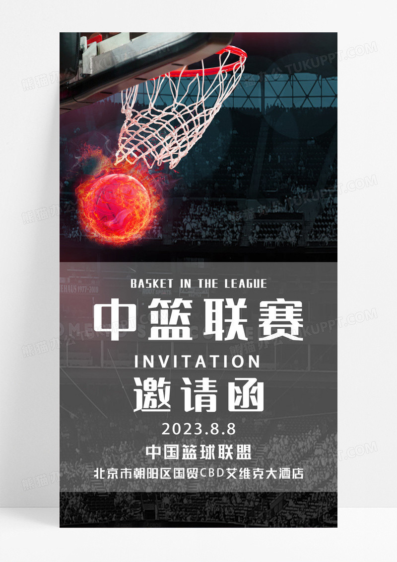 邀请函h5蓝色简约大气篮球比赛邀请函手机海报设计