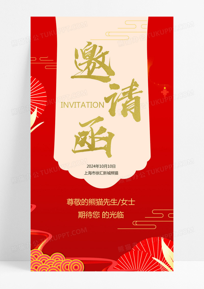 UI设计移动端喜庆红色金色开业庆典活动电子邀请函