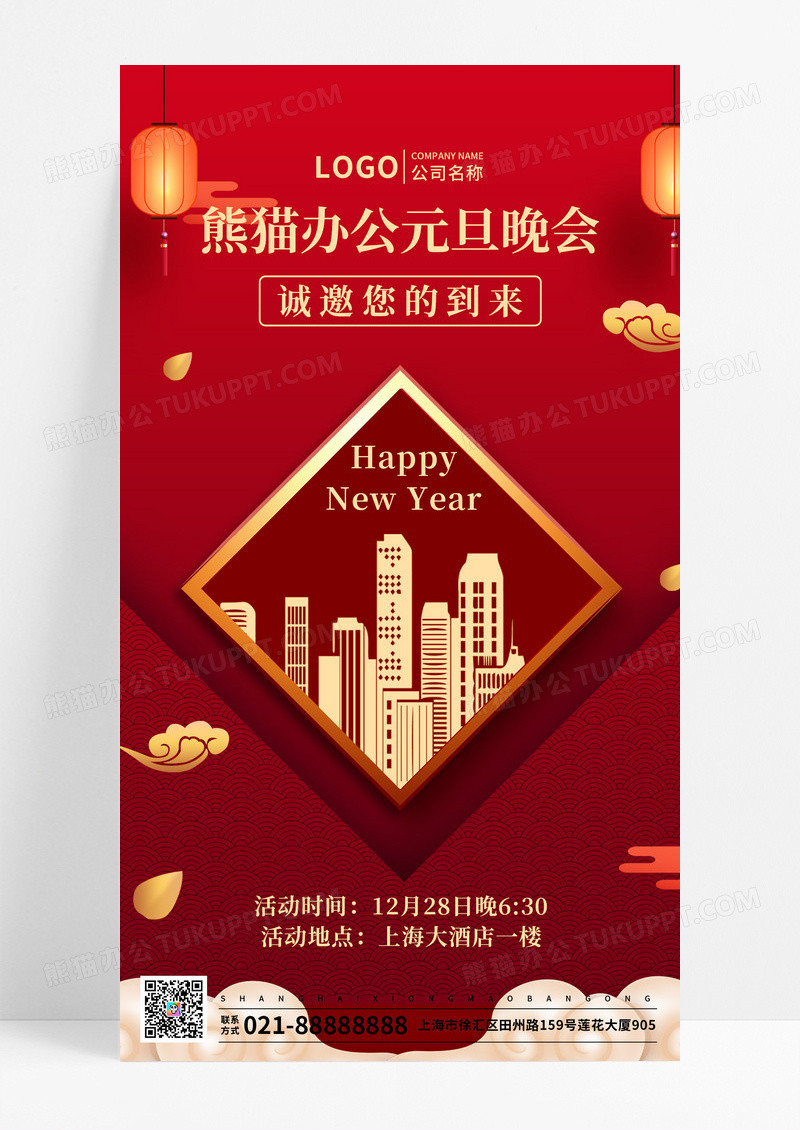 新年邀请函元旦邀请函红色中国风新年年会邀请函海报