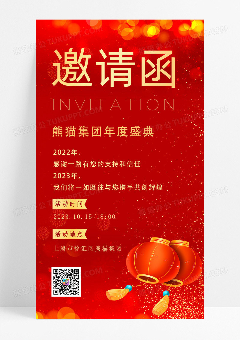 红色大气中国风年度盛典邀请函手机海报