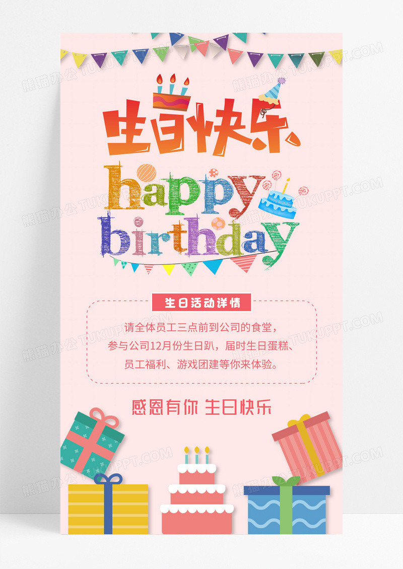 白色可爱生日快乐邀请函UI手机海报生日海报设计