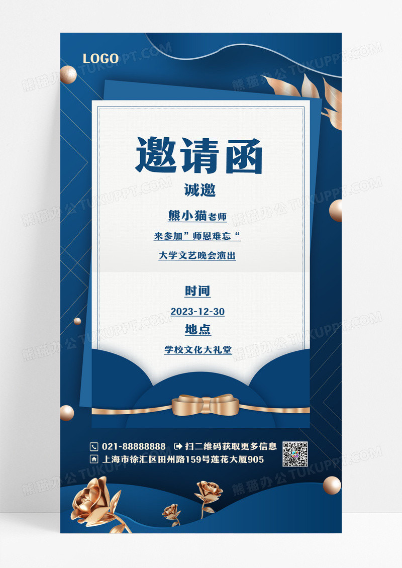 蓝色邀请函教师节邀请函手机海报
