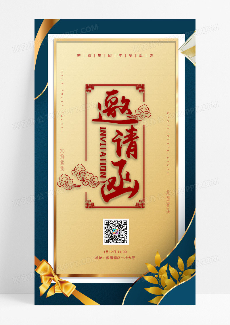 邀请函创意H5手机UI邀请函海拔2024邀请函ui手机h5海报