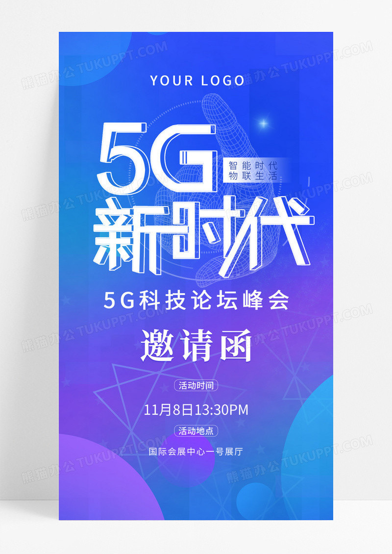 蓝色5G时代光速科技论坛会邀请函UI手机海报蓝色渐变5g科技会议邀请函h5界面